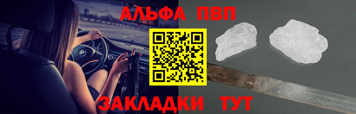 Альфа ПВП крисы CK Прокопьевск