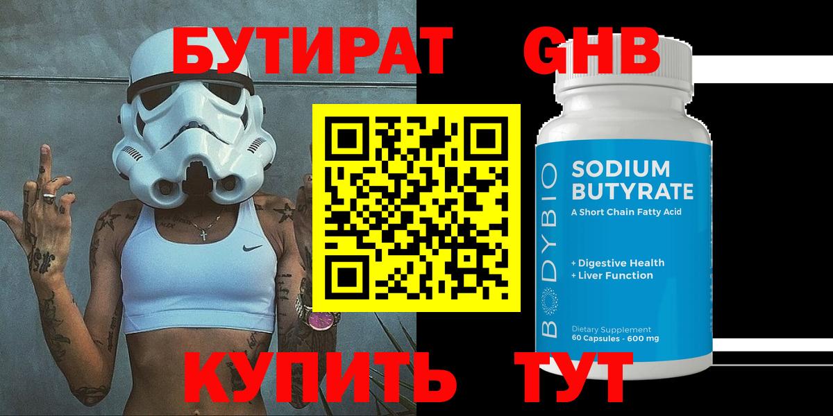 Бутират BDO 33% Прокопьевск