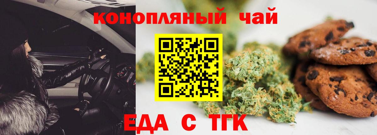 Еда ТГК конопля  Вход с VPN  Прокопьевск 