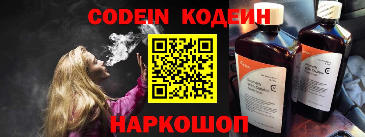 Кодеиновый сироп Lean Purple Drank  Вход с VPN  Кодеиновый сироп Lean Purple Drank  Прокопьевск 