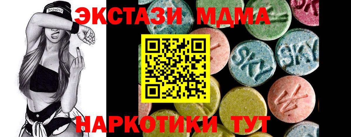 ЭКСТАЗИ MDMA Прокопьевск