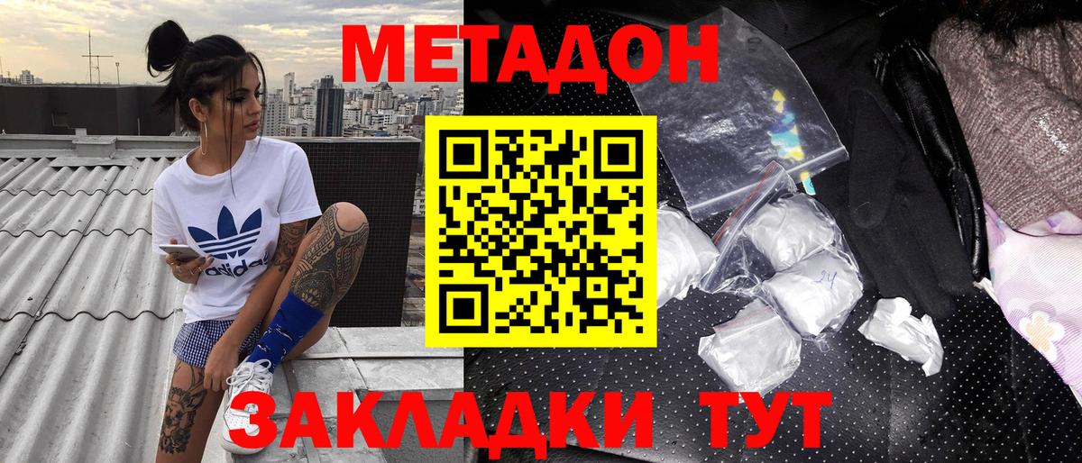 МЕТАДОН methadone Прокопьевск